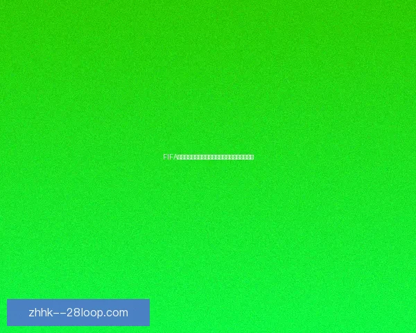 FIFA国际比赛日赛程完整信息获取方法与权威渠道指南